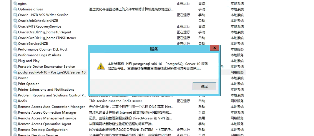 postgresql 数据库服务开启就停止问题解决