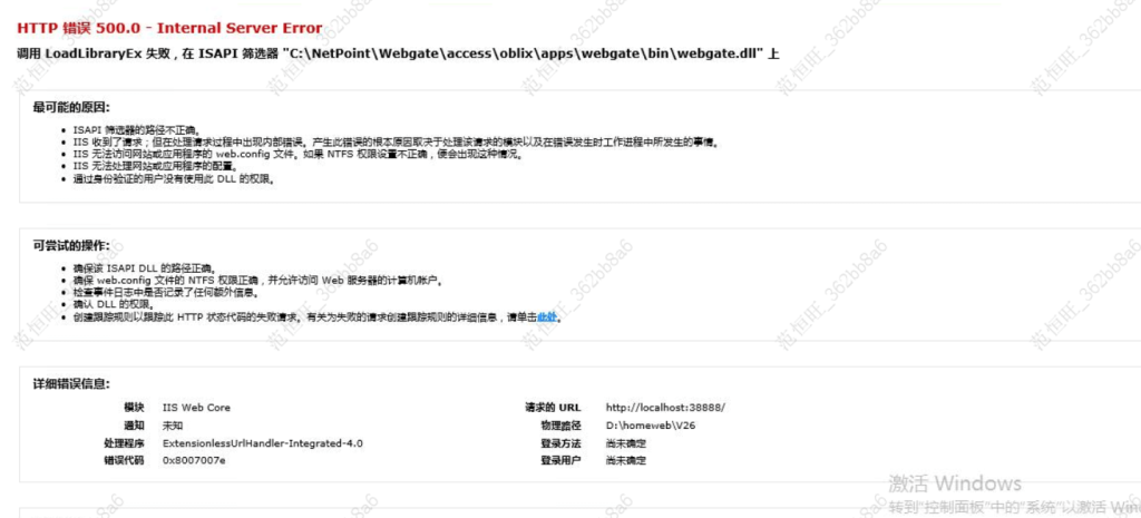 调用LoadLibraryEx失败在ISAPI筛选器”C: NetPoint Webgatelaccessloblixapps webgate binwebgatedl”上