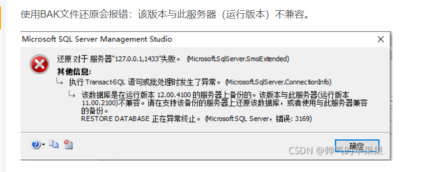 SqlServer 还原数据库异常 该版本与此服务器不兼容